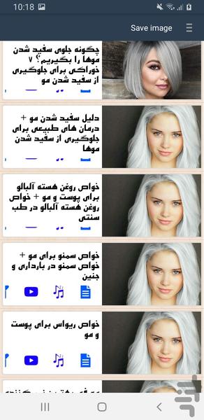 سفیدی مو - عکس برنامه موبایلی اندروید