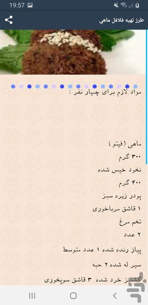 طرزتهیه فلافل - عکس برنامه موبایلی اندروید