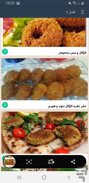 طرزتهیه فلافل - Image screenshot of android app