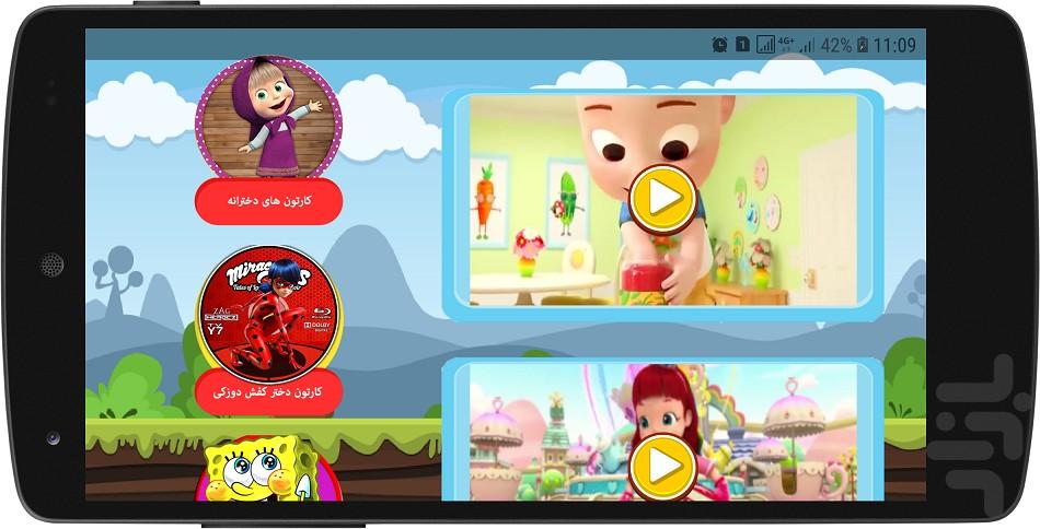 کارتون دخترونه خوشگل جدید - عکس برنامه موبایلی اندروید