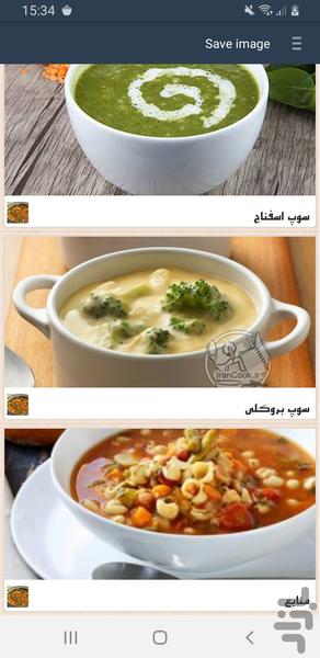 پخت انواع سوپ - Image screenshot of android app