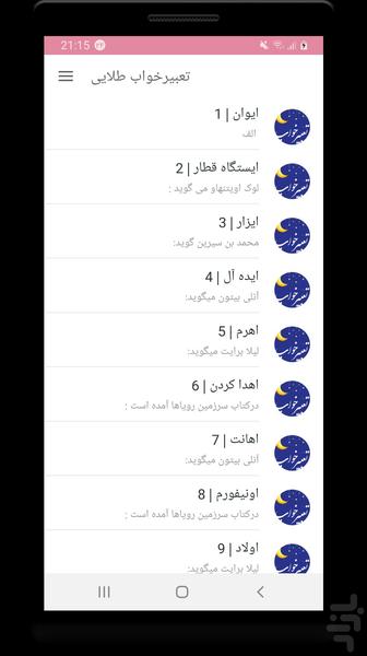 تعبیر خواب پیامبران و بزرگان - عکس برنامه موبایلی اندروید