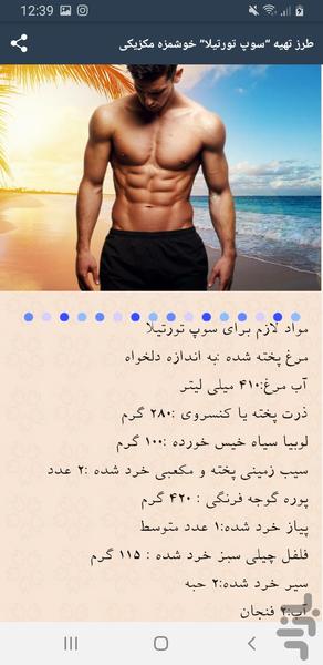 شکم سيکس پک - Image screenshot of android app