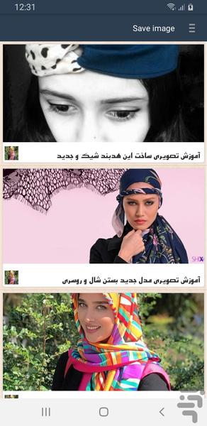 بستن شال و روسري - Image screenshot of android app