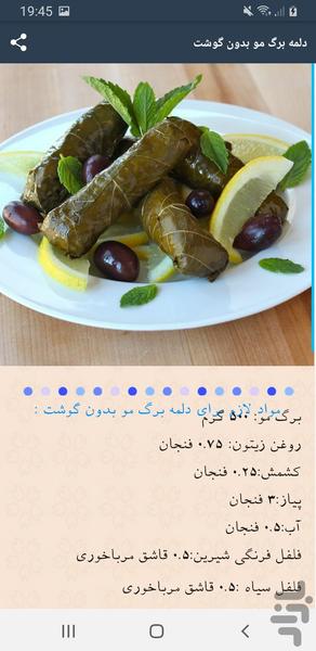 طرزتهیه دلمه خوش طعم - Image screenshot of android app