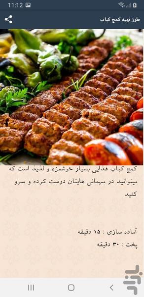 کباب لذيذ - Image screenshot of android app
