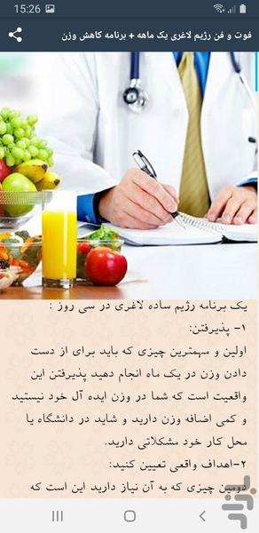 تناسب اندام ، کاهش وزن و لاغری - عکس برنامه موبایلی اندروید