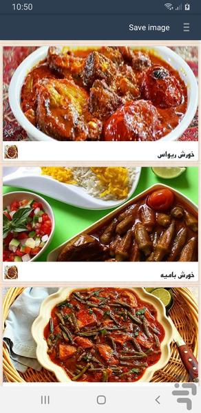 خورشت خوشمزه - Image screenshot of android app