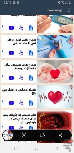 طب سنتی قند و چربی - Image screenshot of android app