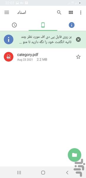 پی دی اف فارسی - Image screenshot of android app