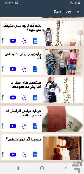 افزایش قد - Image screenshot of android app