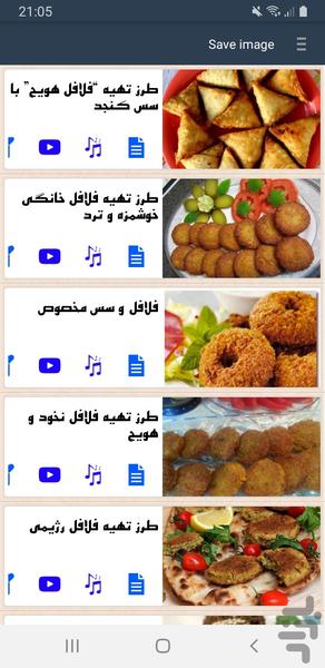 انواع فلافل - عکس برنامه موبایلی اندروید