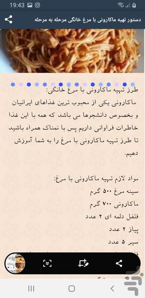 پخت انواع ماکارونی (اموزش) - Image screenshot of android app