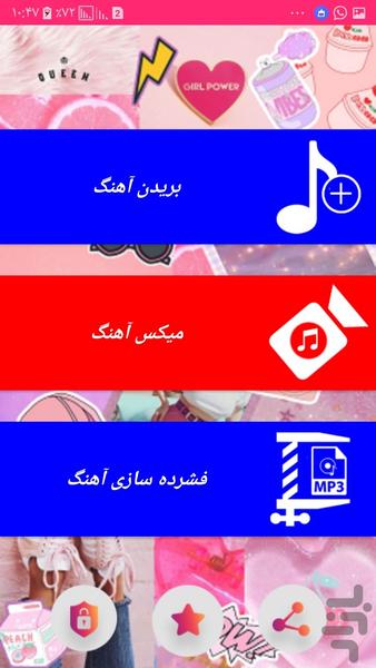 بريدن آهنگ - عکس برنامه موبایلی اندروید