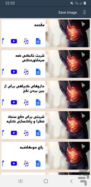 طب سنتی شکم - عکس برنامه موبایلی اندروید