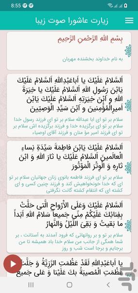 زیارت عاشورا محیط ساده و زیبا - Image screenshot of android app