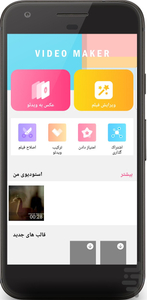 تبديل عکس و آهنگ به فيلم - Image screenshot of android app
