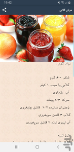 انواع مربا خانگی ساده ایرونی - Image screenshot of android app