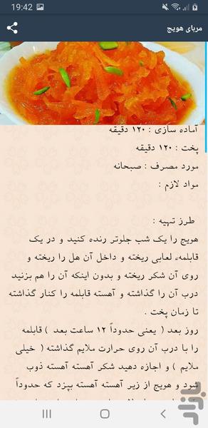 انواع مربا خانگی ساده ایرونی - عکس برنامه موبایلی اندروید