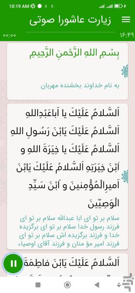 زیارت عاشورا صوتی - عکس برنامه موبایلی اندروید