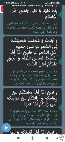 زیارت عاشورا صوتی - عکس برنامه موبایلی اندروید