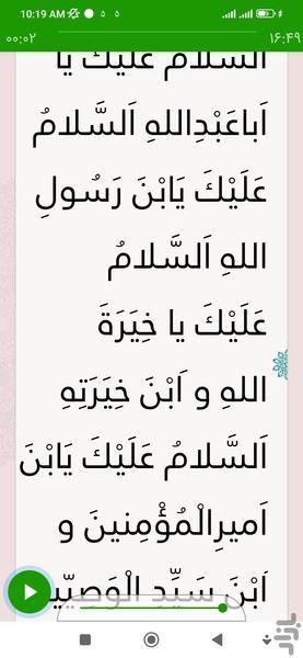 زیارت عاشورا صوتی - عکس برنامه موبایلی اندروید
