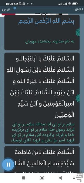 زیارت عاشورا صوتی - عکس برنامه موبایلی اندروید
