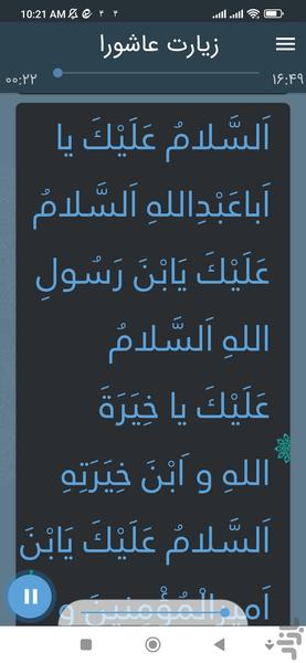 زیارت عاشورا صوتی - عکس برنامه موبایلی اندروید