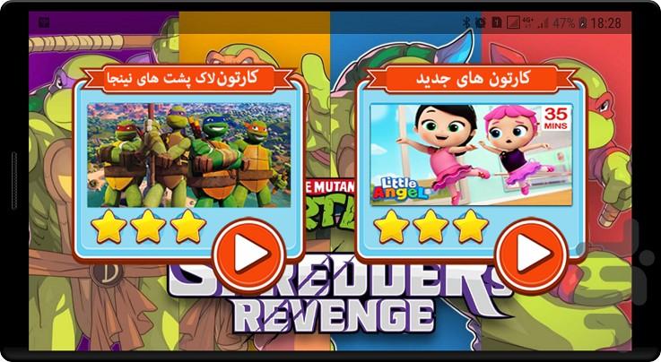 لاک پشت های نینجا دوبله فارسی - Image screenshot of android app