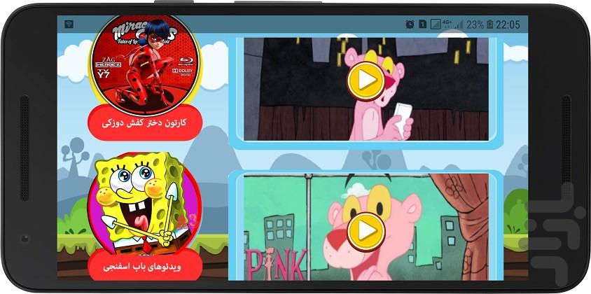 کارتون پلنگ صورتی - Image screenshot of android app