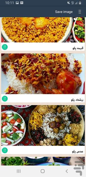 دستورپخت پلو - Image screenshot of android app