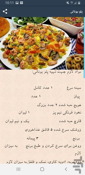 دستورپخت پلو - Image screenshot of android app