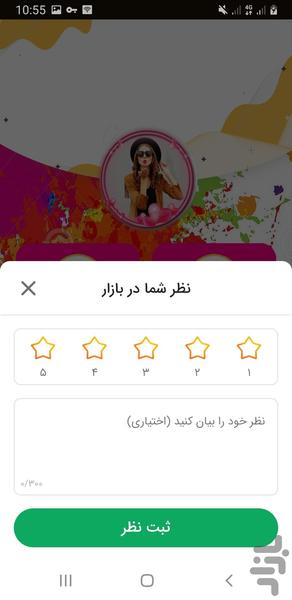 پروفایل ساز دقیق - Image screenshot of android app