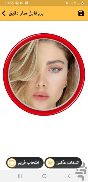 پروفایل ساز دقیق - عکس برنامه موبایلی اندروید