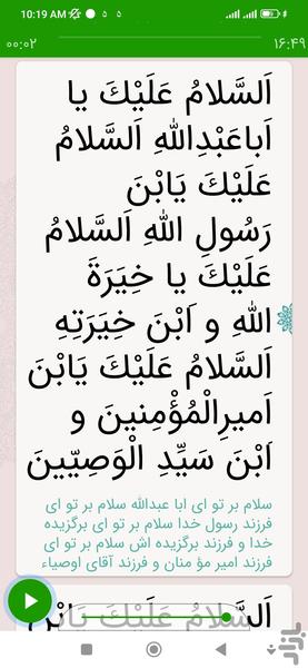 زیارت عاشورا - عکس برنامه موبایلی اندروید