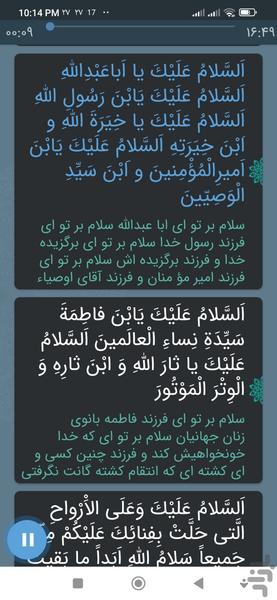 زیارت عاشورا - عکس برنامه موبایلی اندروید