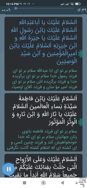 زیارت عاشورا - عکس برنامه موبایلی اندروید