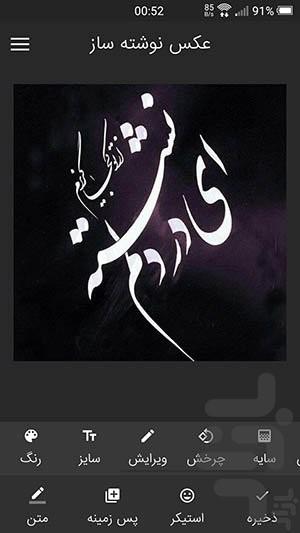 عکس نوشته ساز(پیشرفته) - Image screenshot of android app
