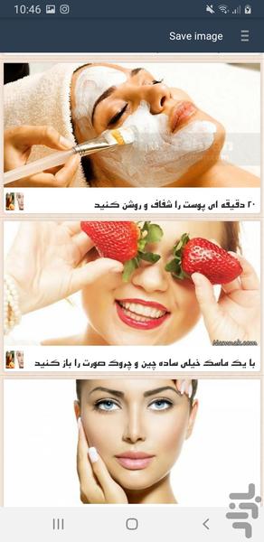 نکات راز زيبايي - Image screenshot of android app