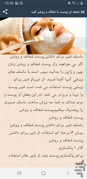 نکات راز زيبايي - Image screenshot of android app