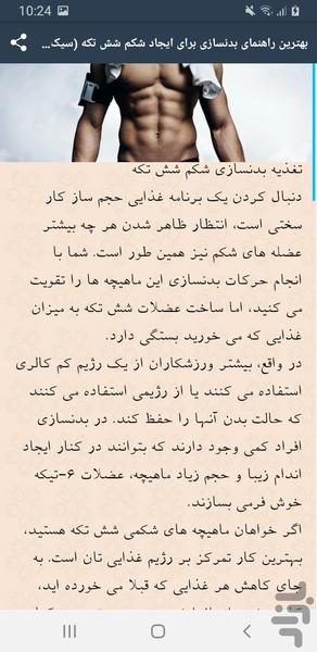 ترفند شکم شش تکه - Image screenshot of android app