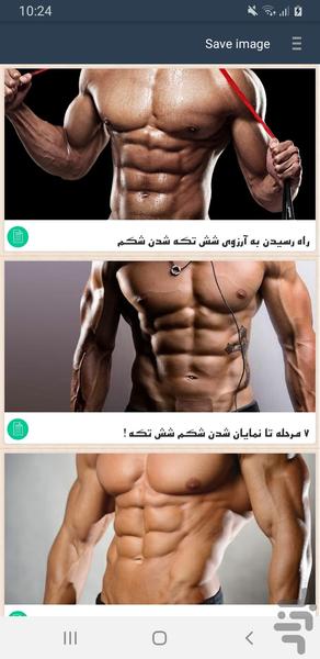 ترفند شکم شش تکه - Image screenshot of android app