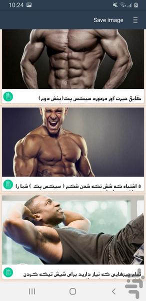 ترفند شکم شش تکه - Image screenshot of android app