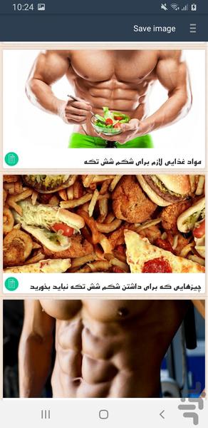 ترفند شکم شش تکه - Image screenshot of android app