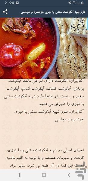 درست کردن انواع آبگوشت - عکس برنامه موبایلی اندروید