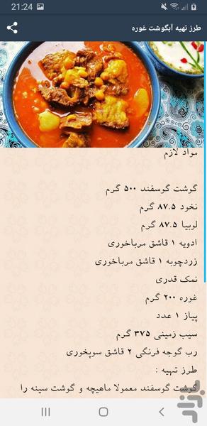 درست کردن انواع آبگوشت - عکس برنامه موبایلی اندروید