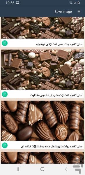 شکلات - عکس برنامه موبایلی اندروید