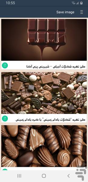 شکلات - Image screenshot of android app