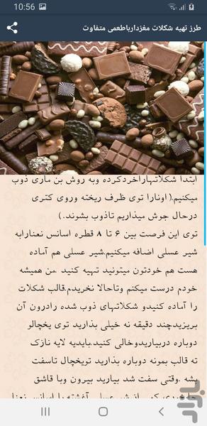 شکلات - عکس برنامه موبایلی اندروید