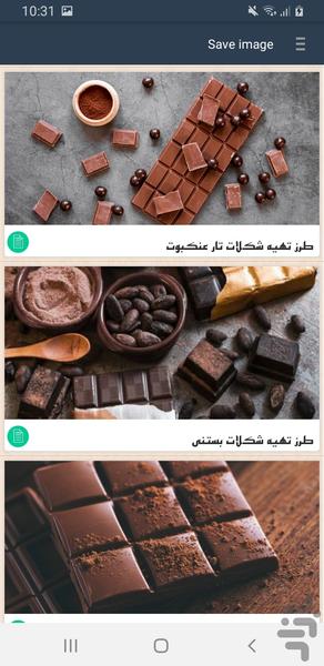 دنیای شکلات - Image screenshot of android app